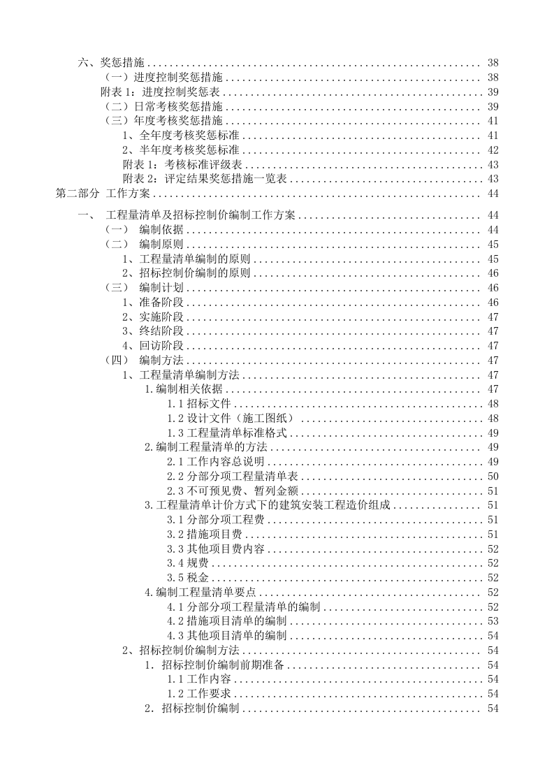 工程量清单及招标控制价编制、审核入库类服务方案.206页.docx 第3页