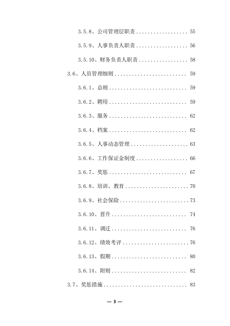 工程量清单及招标控制价编制服务采购实施方案（共379页）.docx 第3页