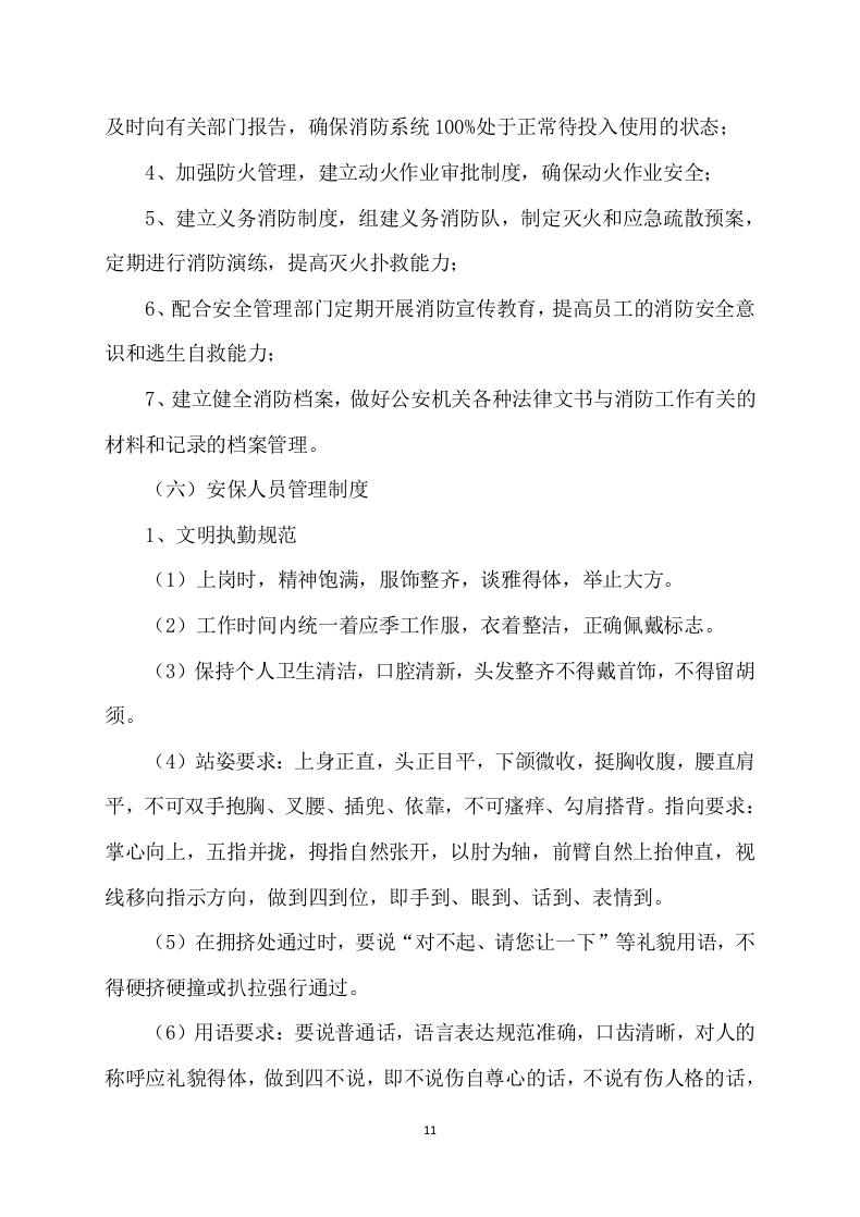 市场招租经营方案172.docx 第11页