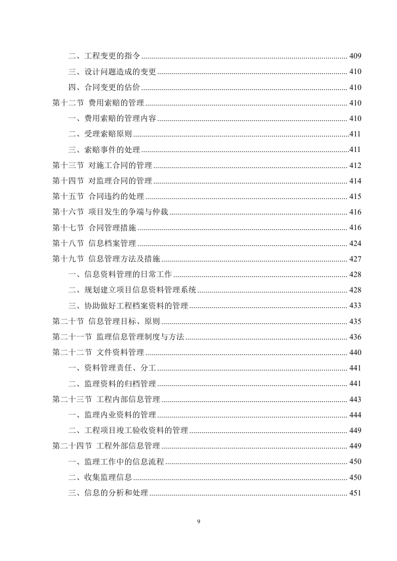 市政工程监理服务方案 (695页).docx 第9页