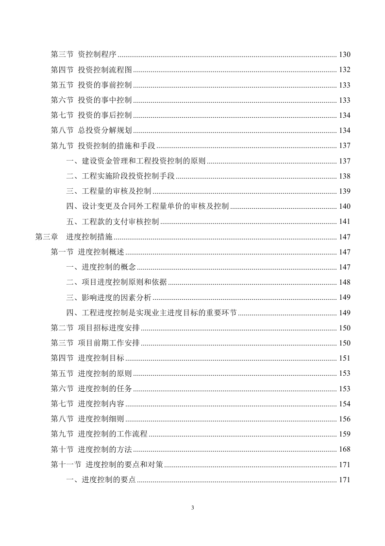 市政工程监理服务方案 (695页).docx 第3页