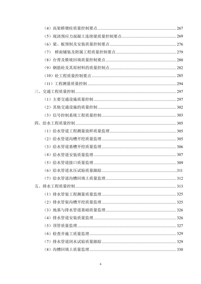 市政工程监理服务方案 (695页).docx 第6页