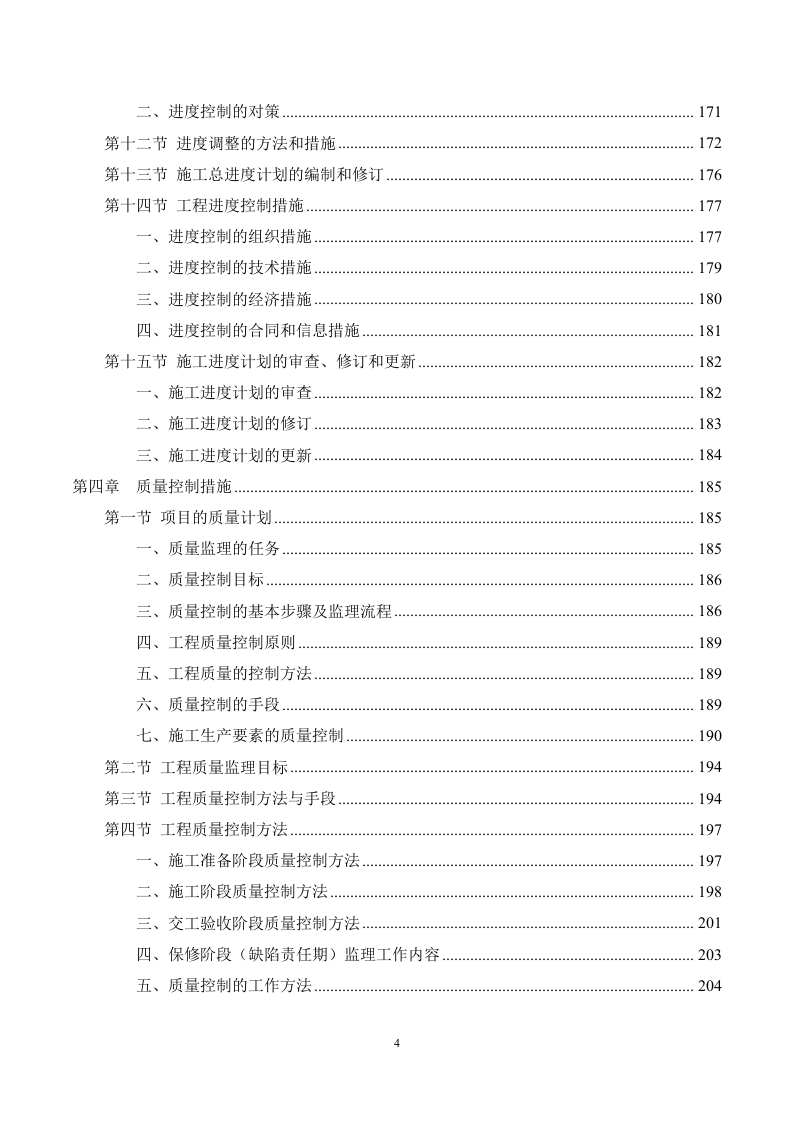 市政工程监理服务方案695.docx 第4页