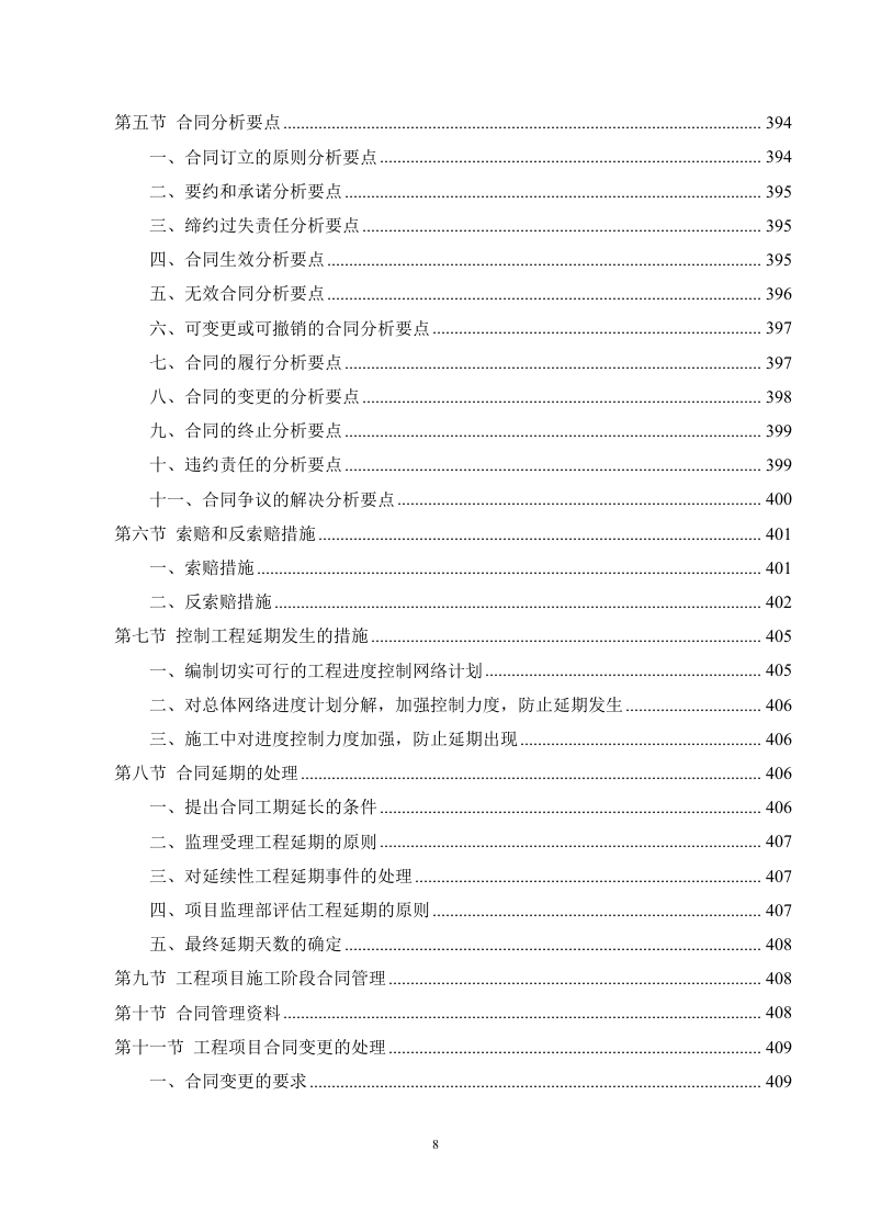 市政工程监理服务方案695.docx 第8页