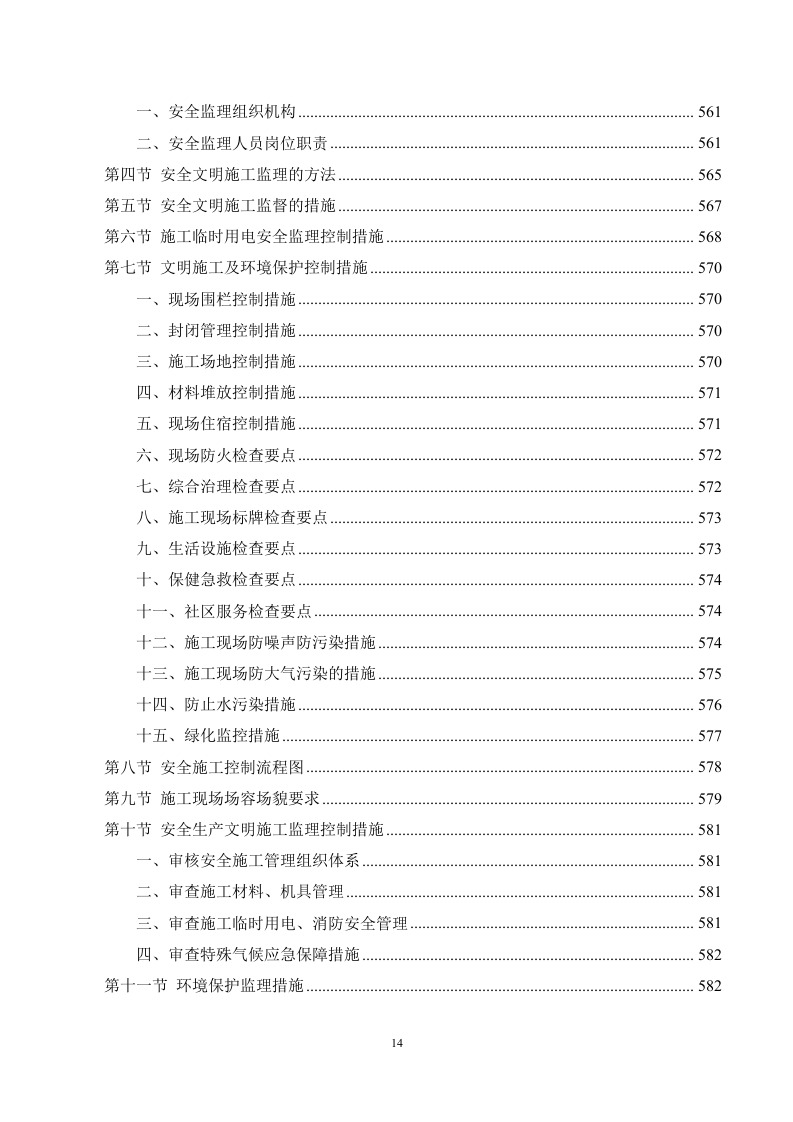 市政工程监理服务方案695.docx 第14页