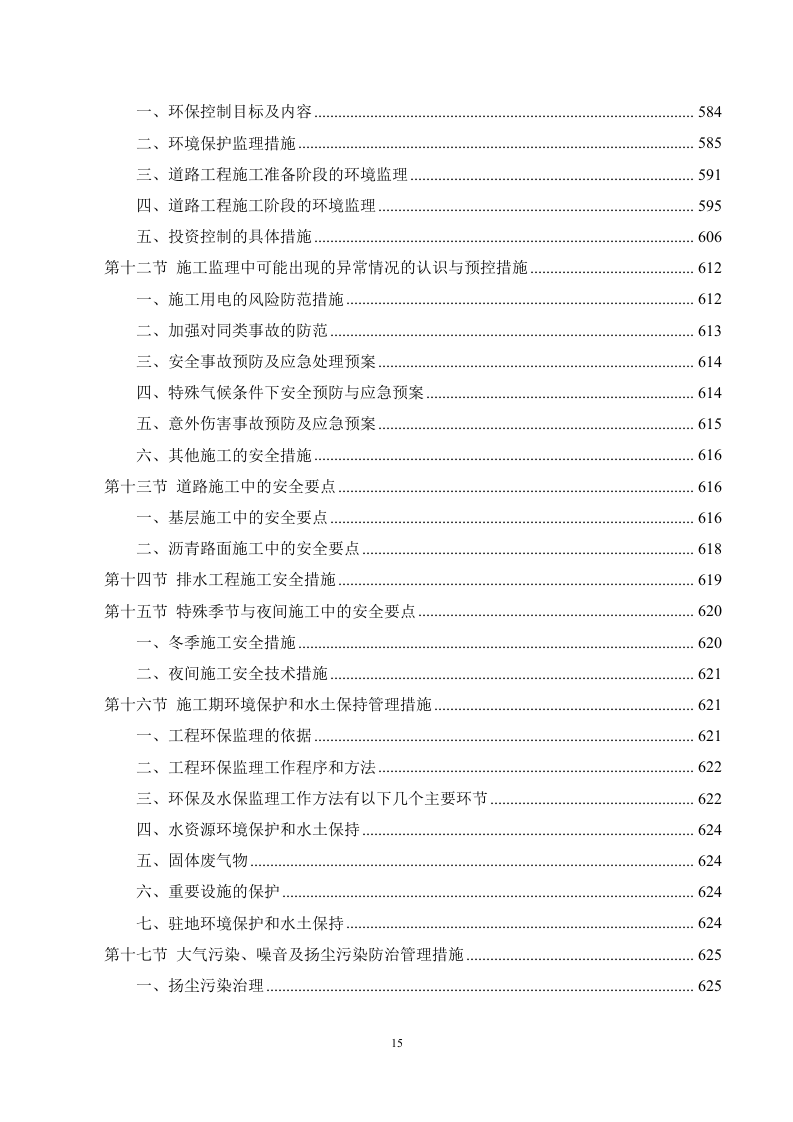 市政工程监理服务方案695.docx 第15页