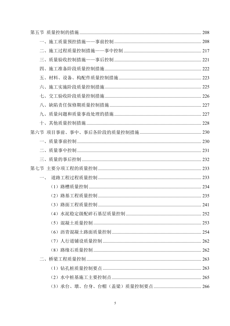 市政工程监理服务方案695.docx 第5页