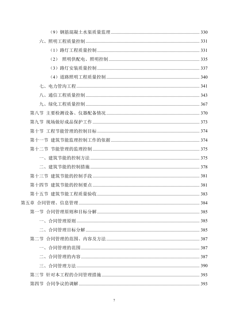 市政工程监理服务方案695.docx 第7页