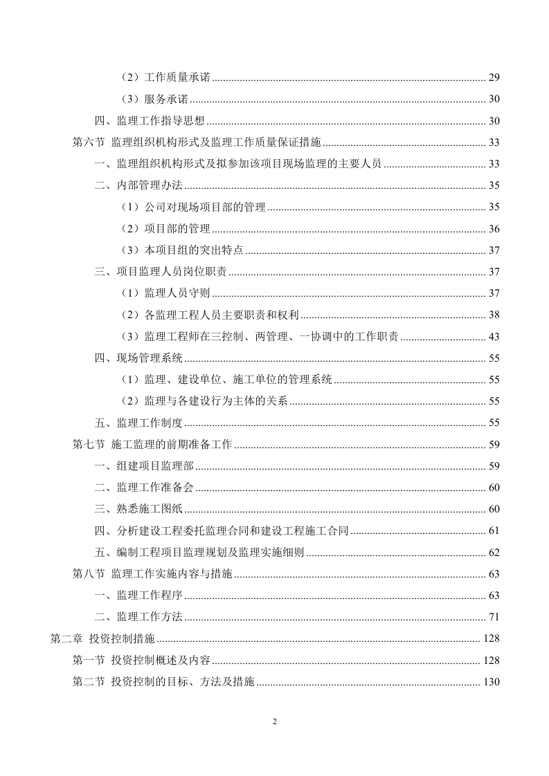 市政工程监理服务方案695.docx 第2页