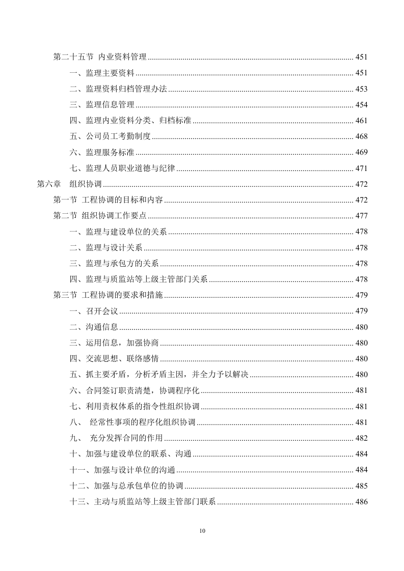 市政工程监理服务方案695.docx 第10页