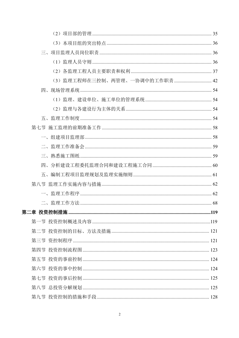 市政工程监理服务方案（694页）.docx 第2页