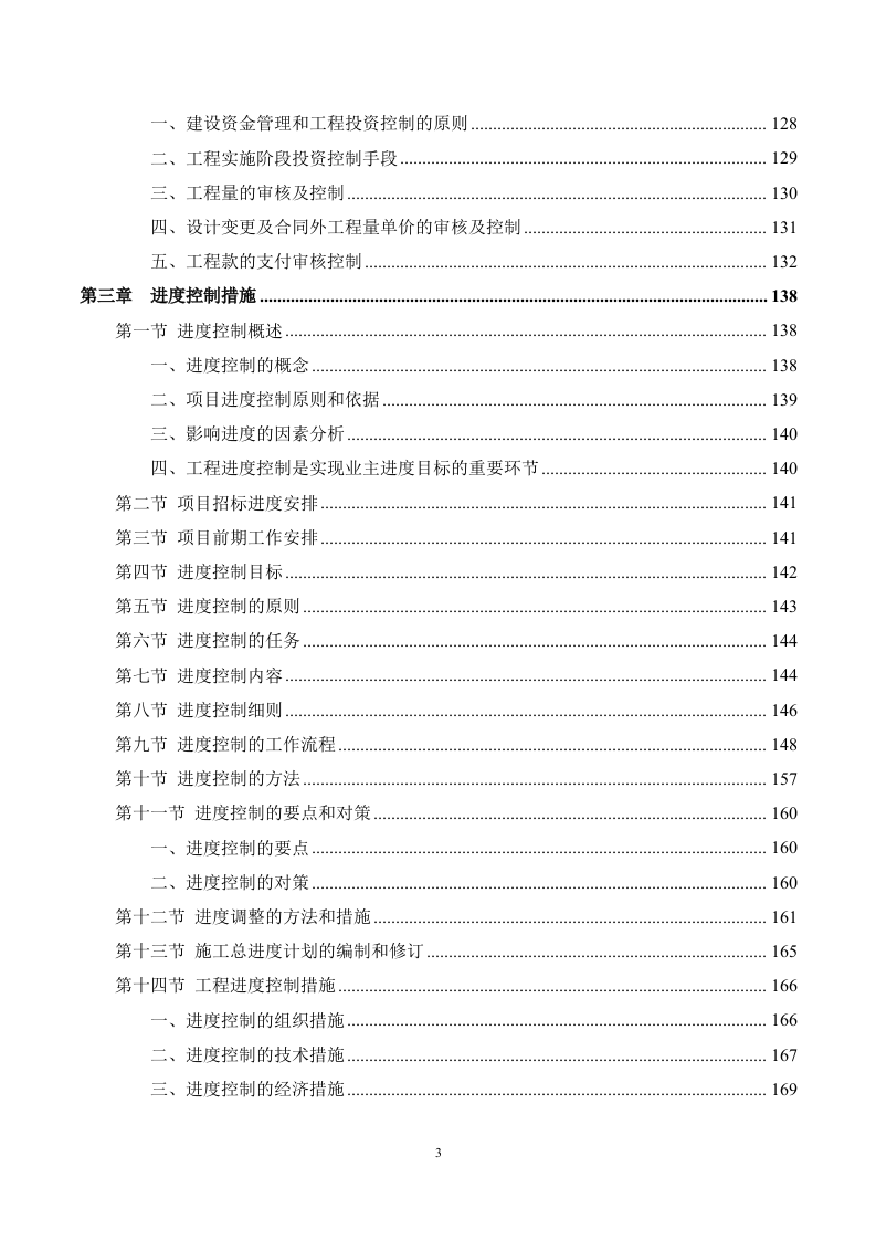 市政工程监理服务方案（694页）.docx 第3页