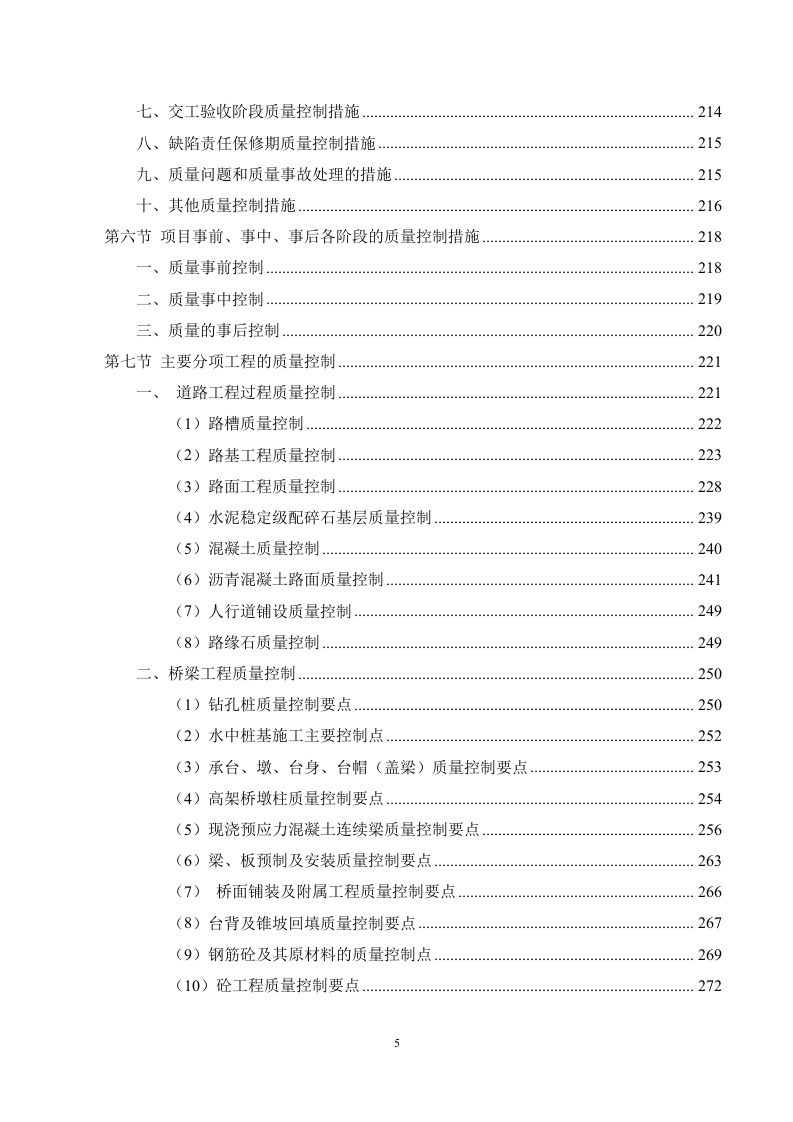 市政工程监理服务方案（694页）.docx 第5页
