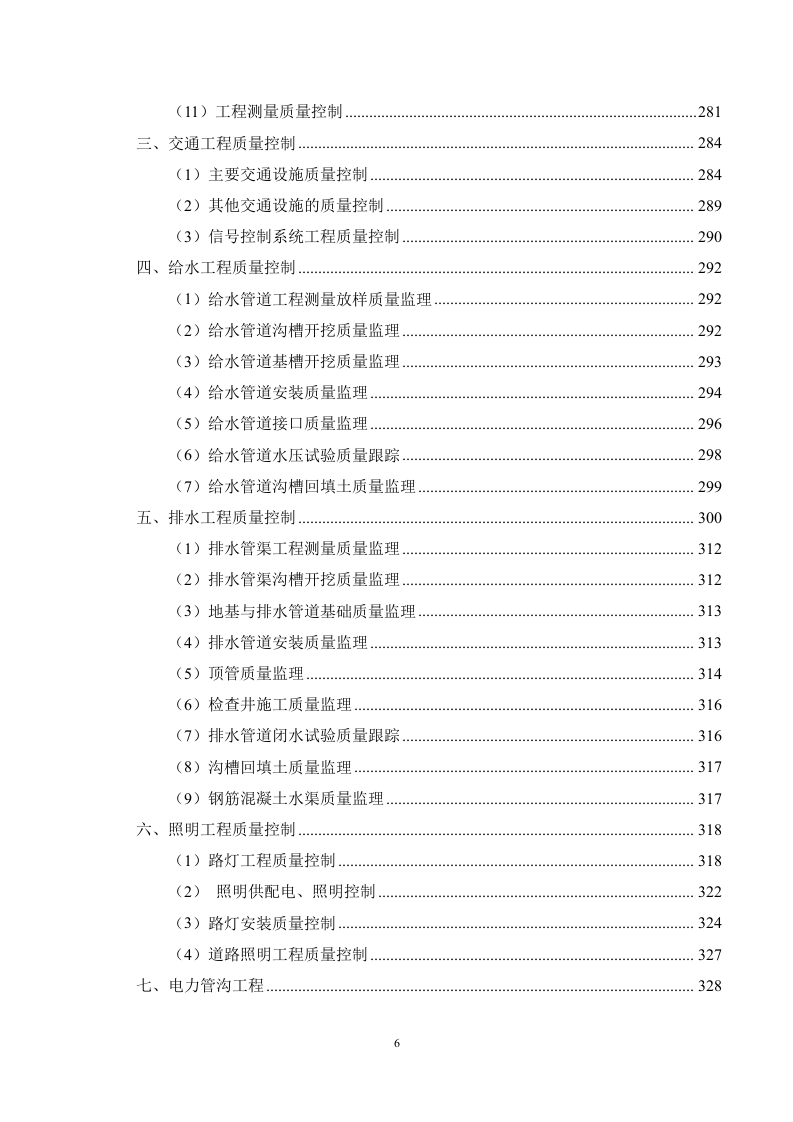 市政工程监理服务方案（694页）.docx 第6页