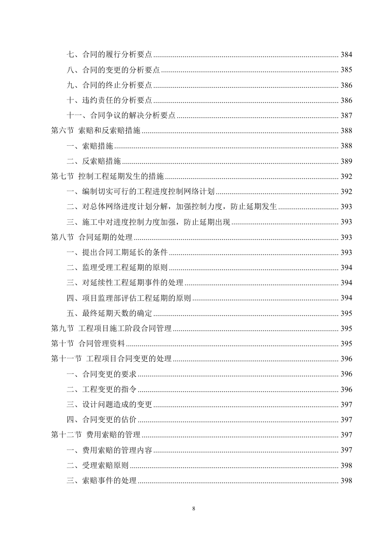 市政工程监理服务方案（694页）.docx 第8页