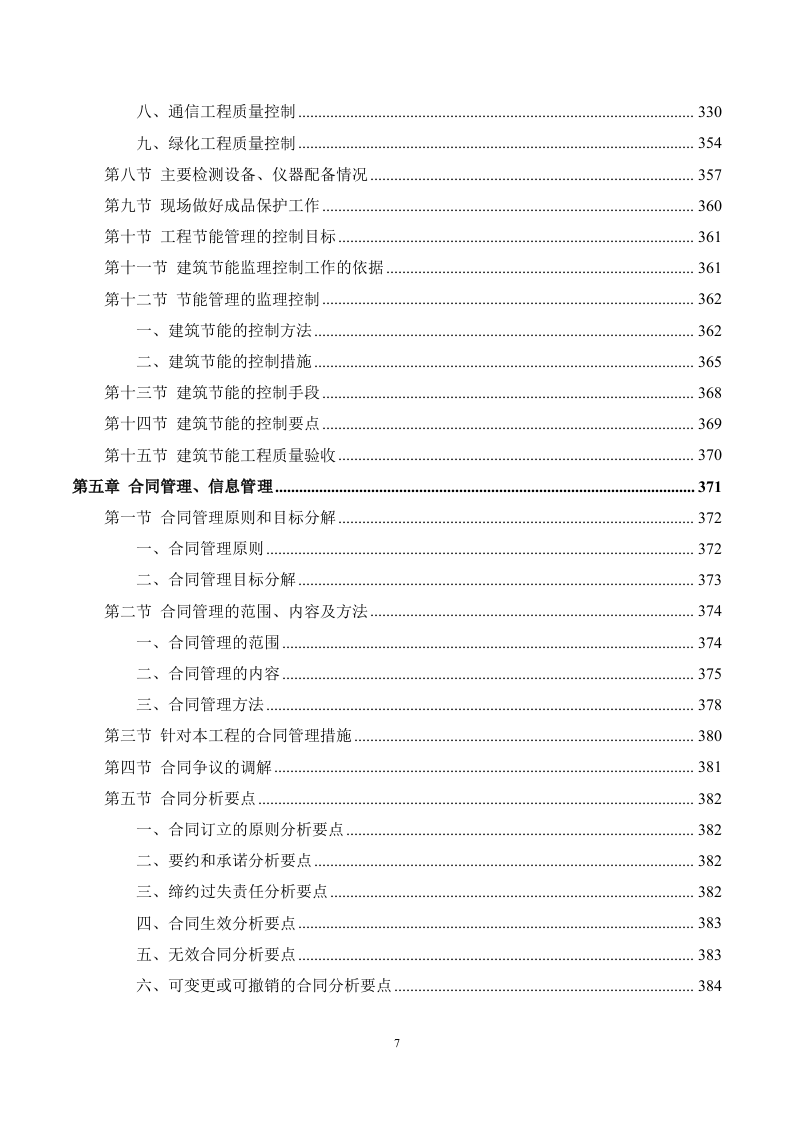 市政工程监理服务方案（694页）.docx 第7页