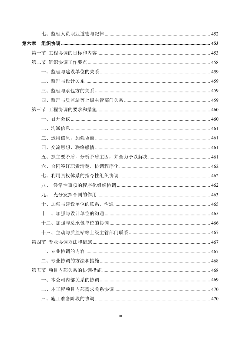 市政工程监理服务方案（694页）.docx 第10页