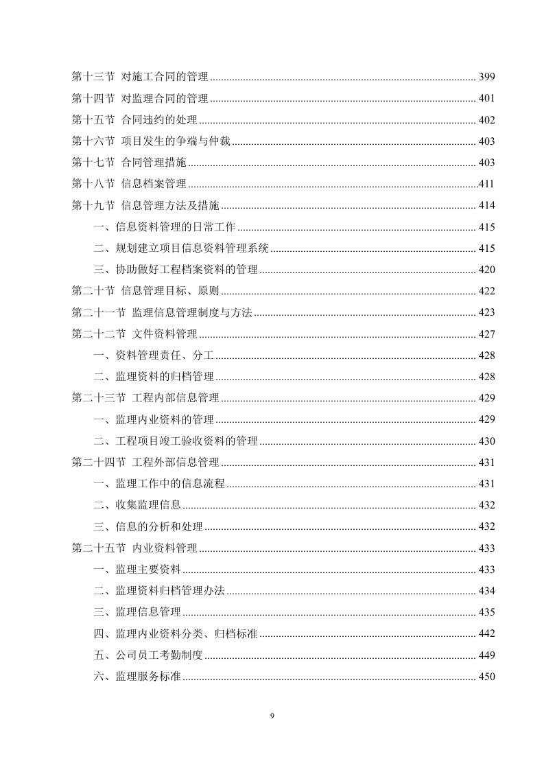 市政工程监理服务方案（694页）.docx 第9页