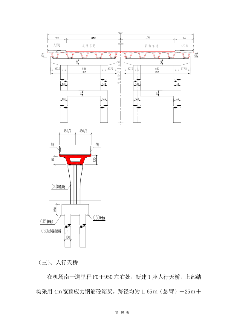 市政改造监理服务投标方案471.docx 第10页