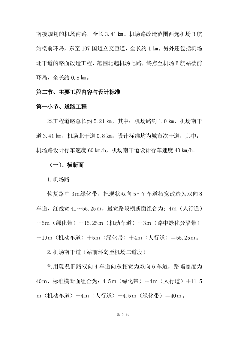 市政改造监理服务投标方案471.docx 第5页