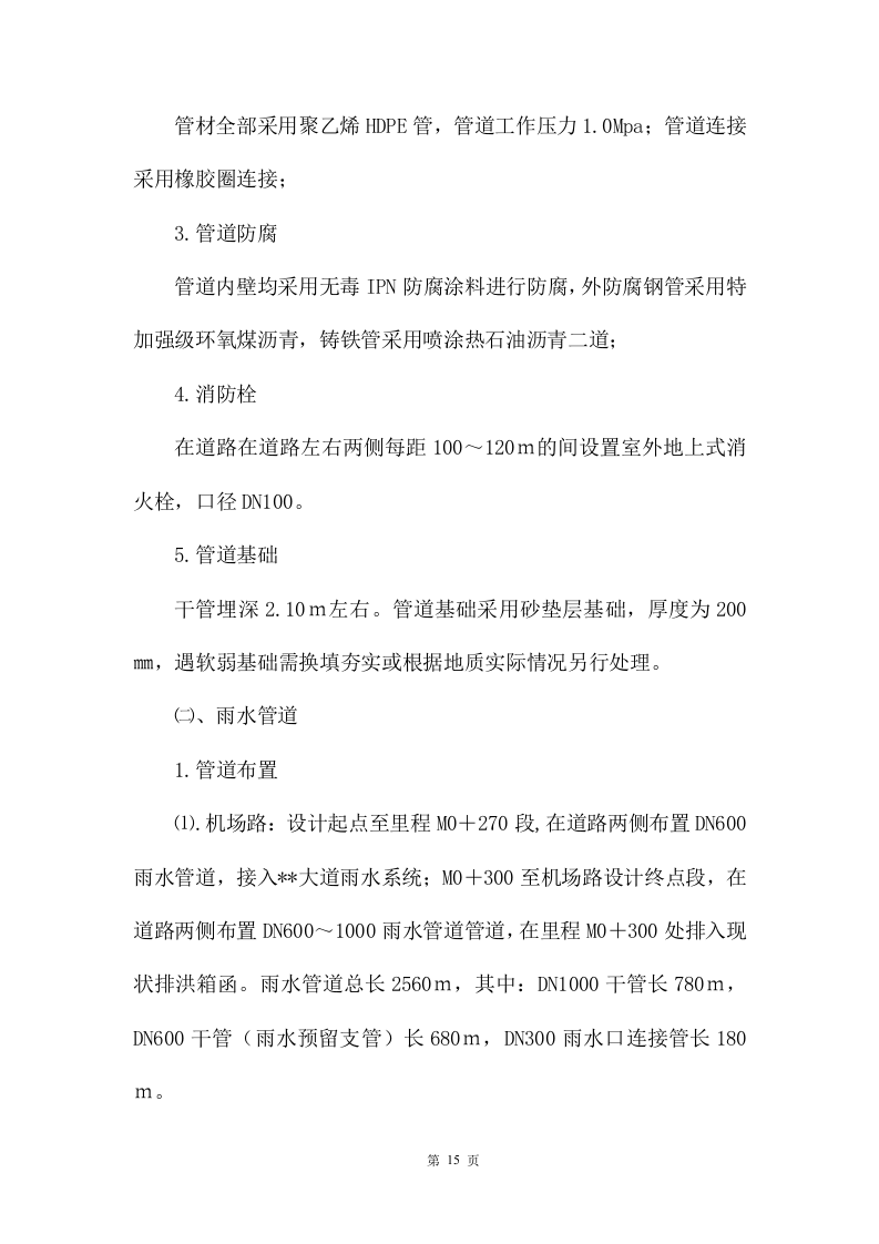 市政改造监理服务投标方案471.docx 第15页