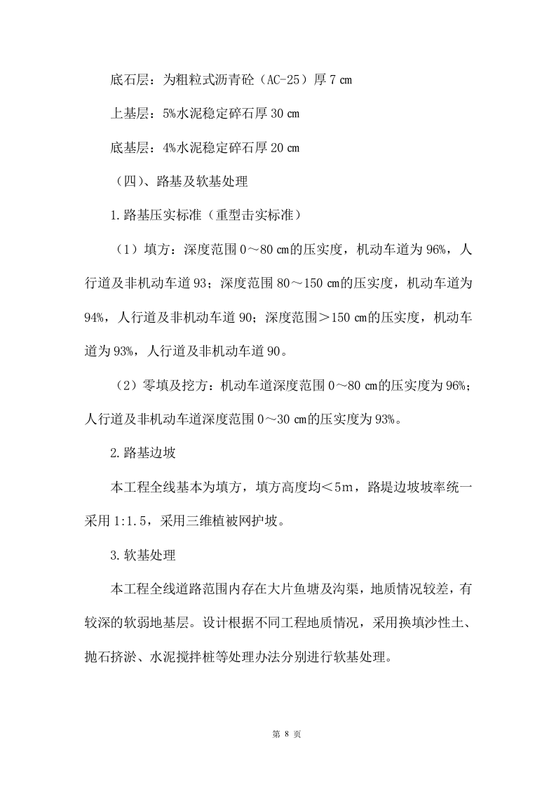市政改造监理服务投标方案471.docx 第8页