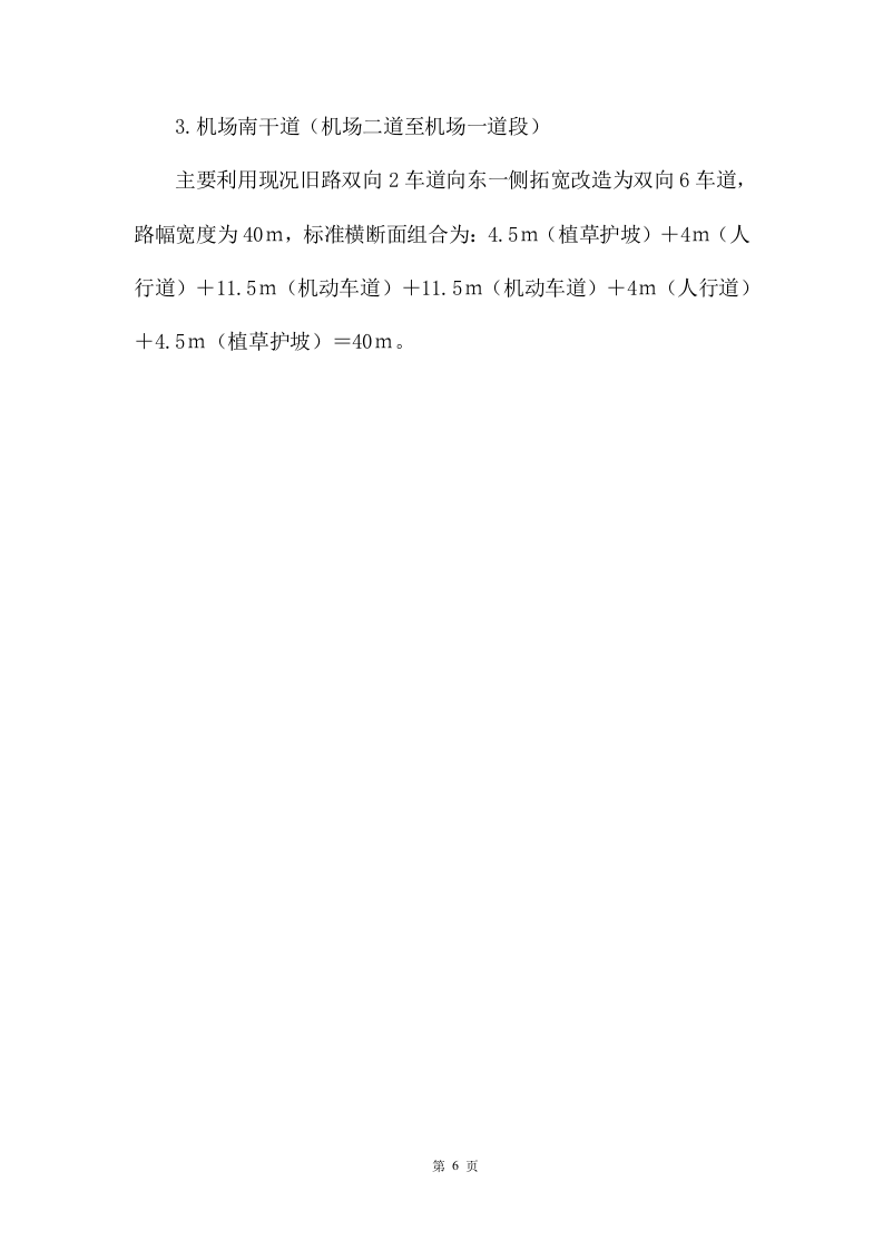 市政改造监理服务投标方案471.docx 第6页