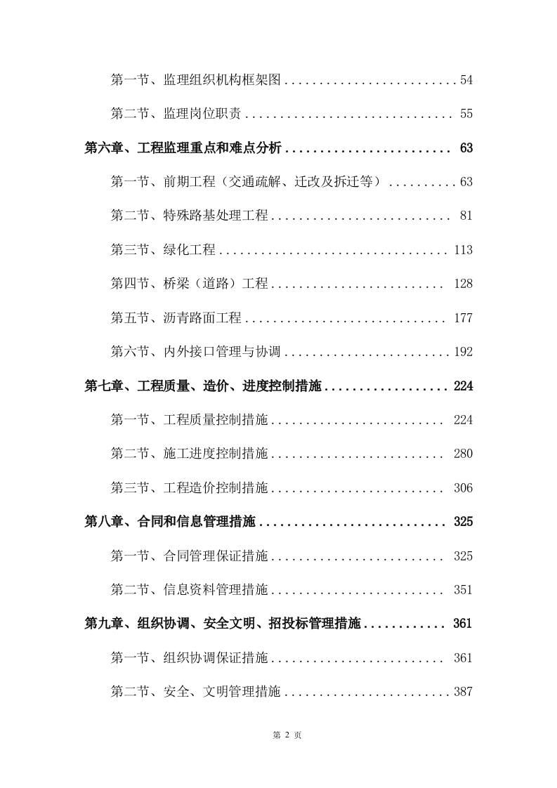 市政改造监理服务投标方案471.docx 第2页