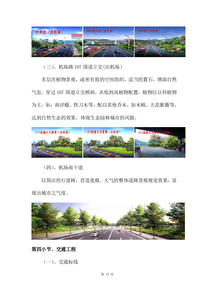 市政改造监理服务投标方案471.docx 第12页