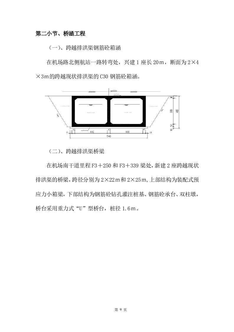 市政改造监理服务投标方案471.docx 第9页