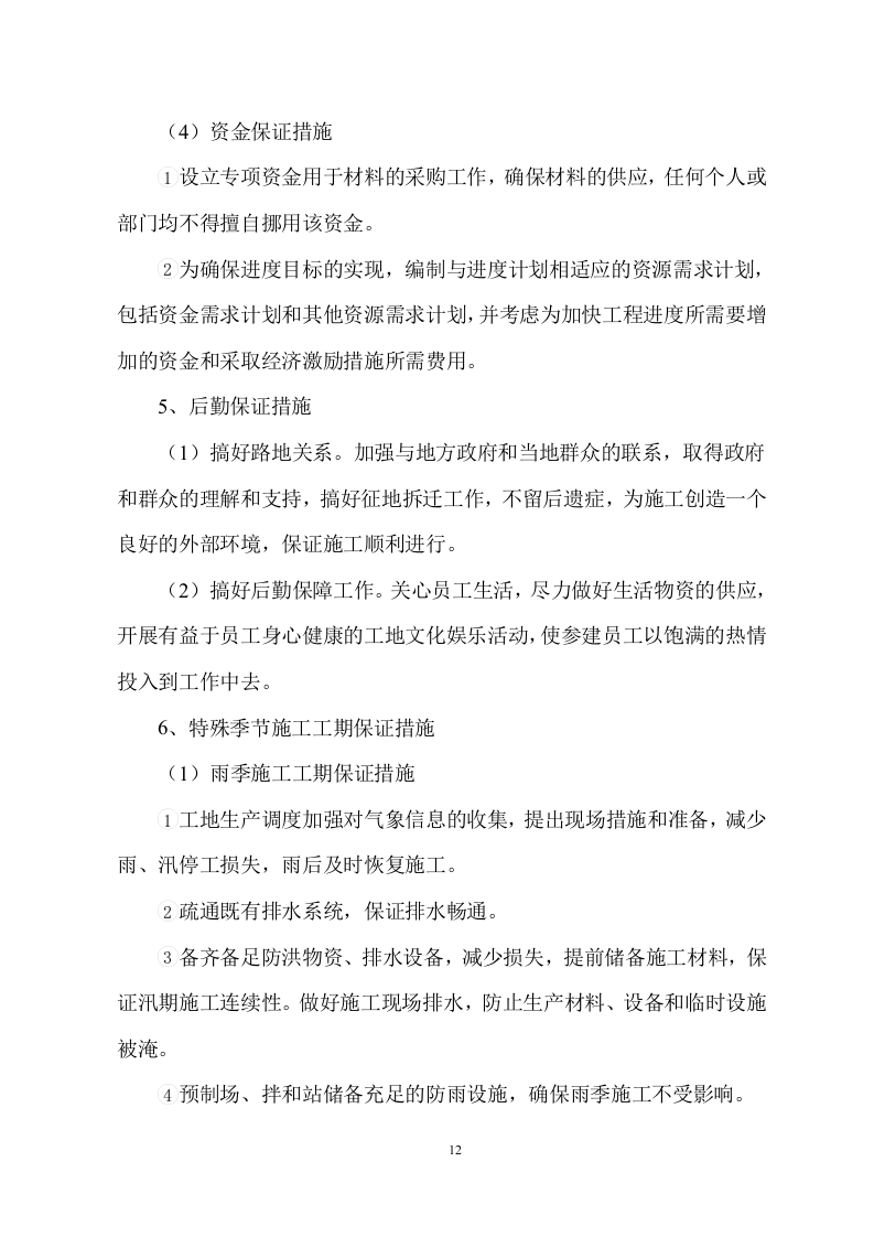 市政设施日常维修服务方案485.docx 第12页