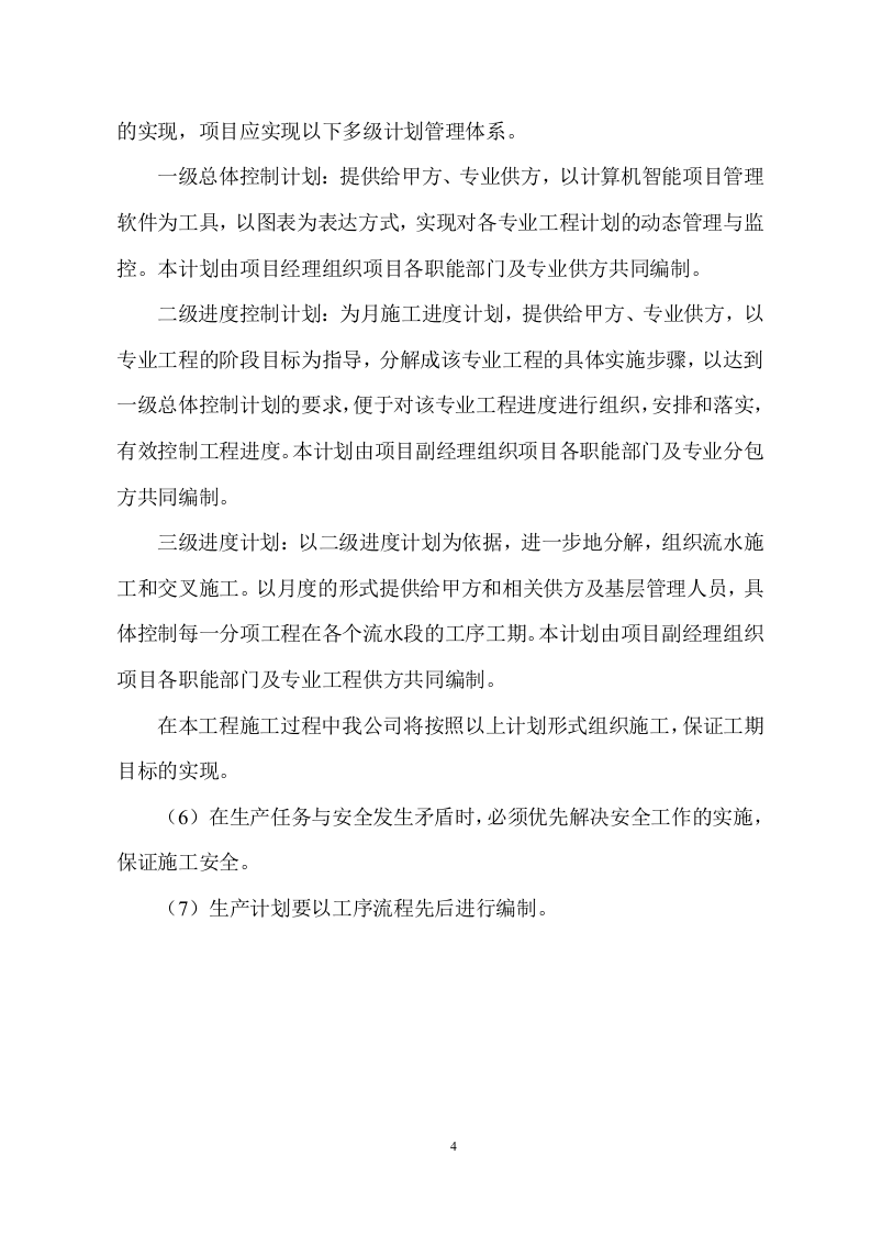 市政设施日常维修服务方案485.docx 第4页