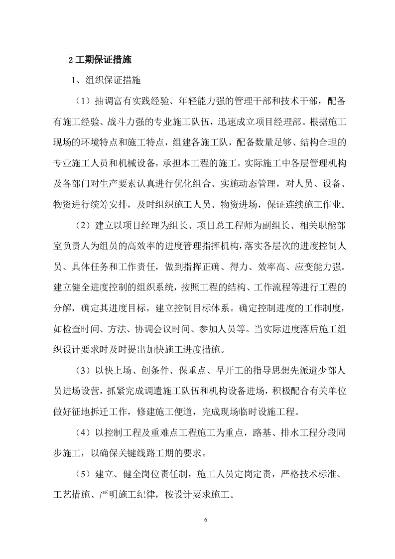 市政设施日常维修服务方案485.docx 第6页