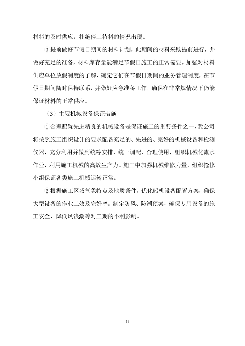 市政设施日常维修服务方案485.docx 第11页