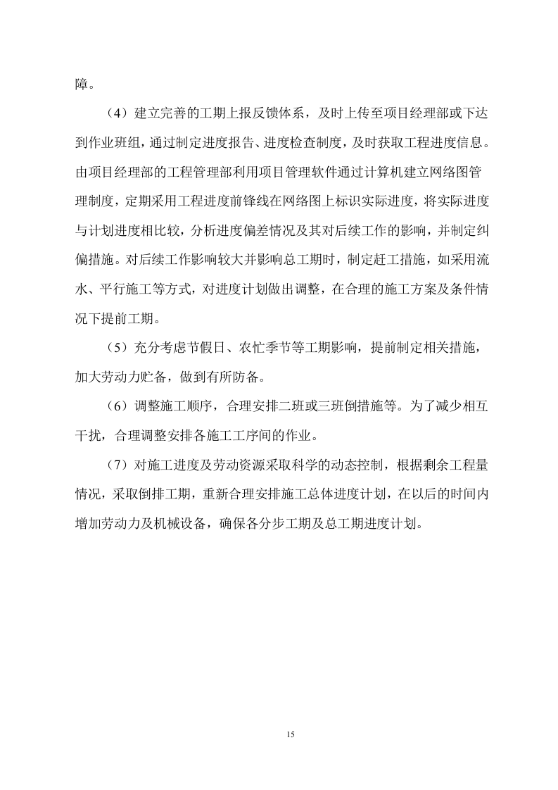 市政设施日常维修服务方案485.docx 第15页