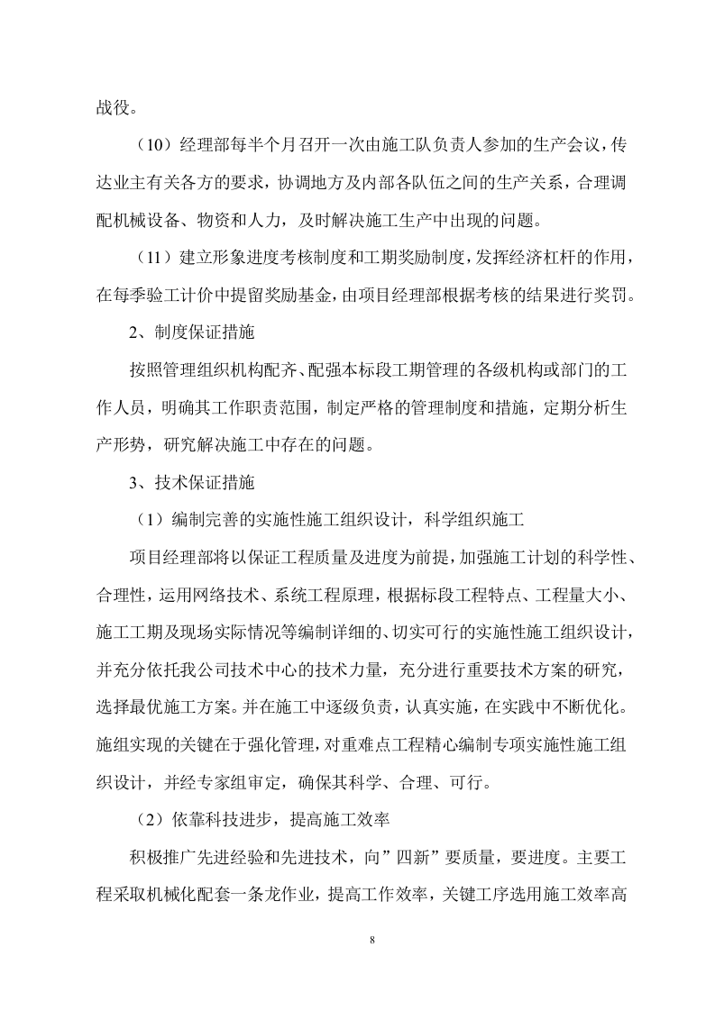 市政设施日常维修服务方案485.docx 第8页