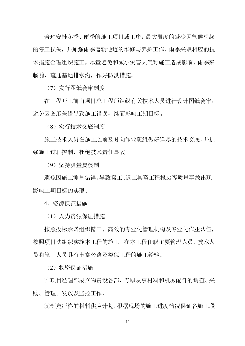市政设施日常维修服务方案485.docx 第10页