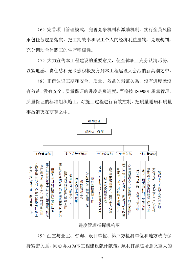 市政设施日常维修服务方案485.docx 第7页