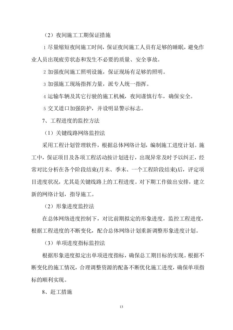 市政设施日常维修服务方案485.docx 第13页