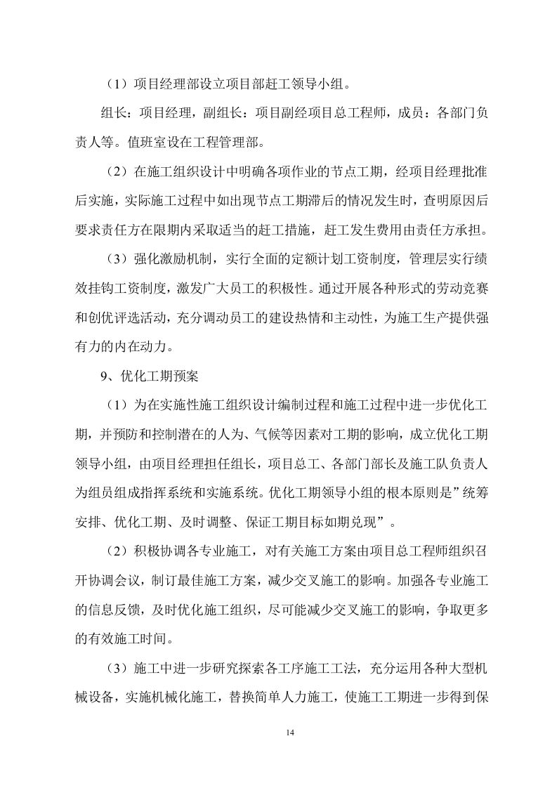 市政设施日常维修服务方案485.docx 第14页