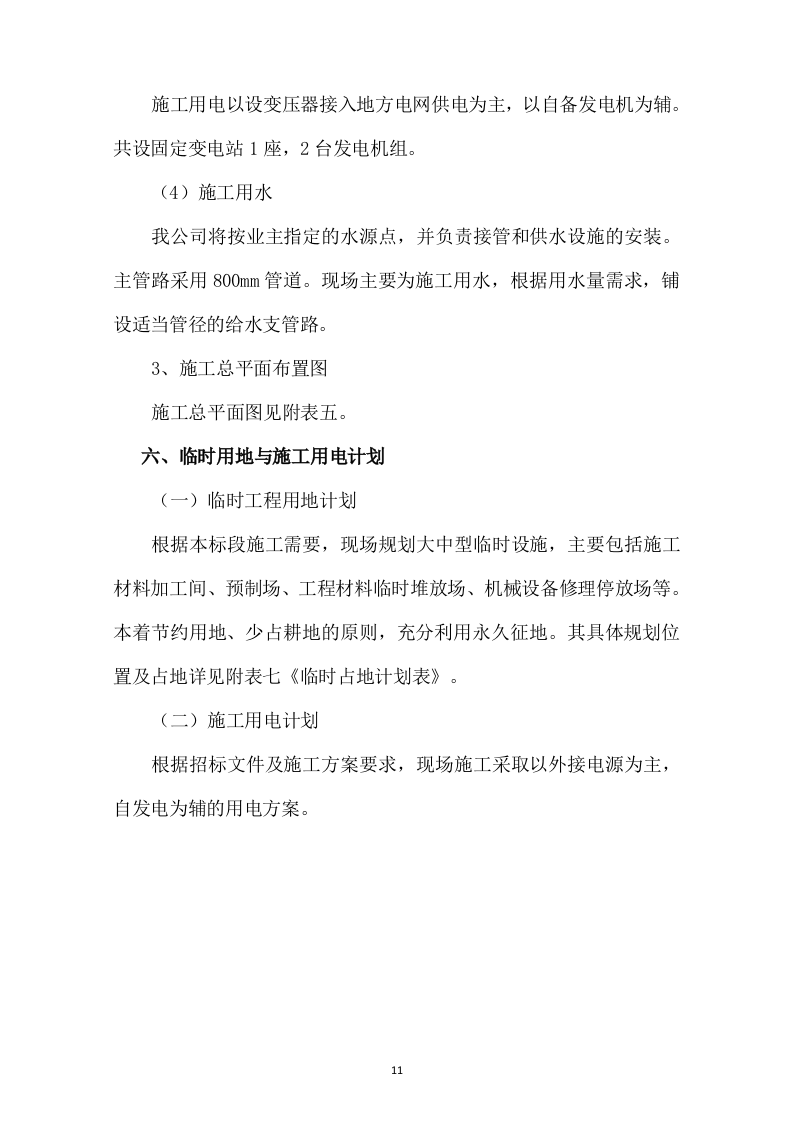 市政道路改造施工方案730.docx 第11页