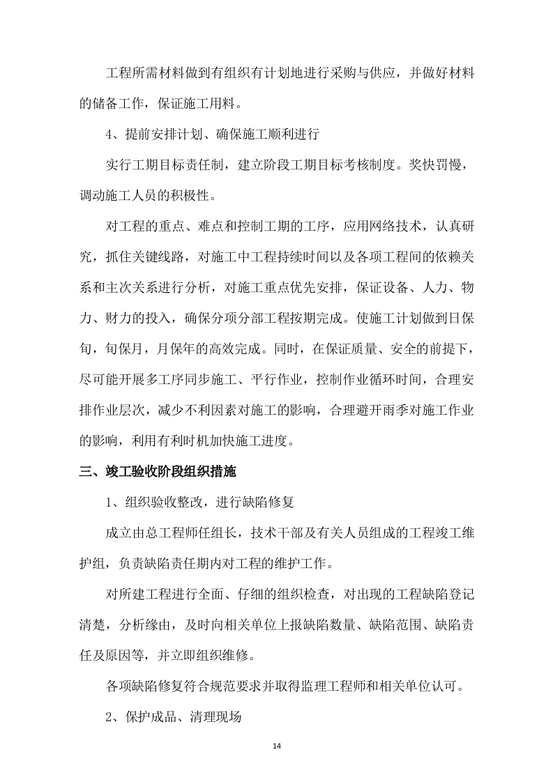 市政道路改造施工方案730.docx 第14页