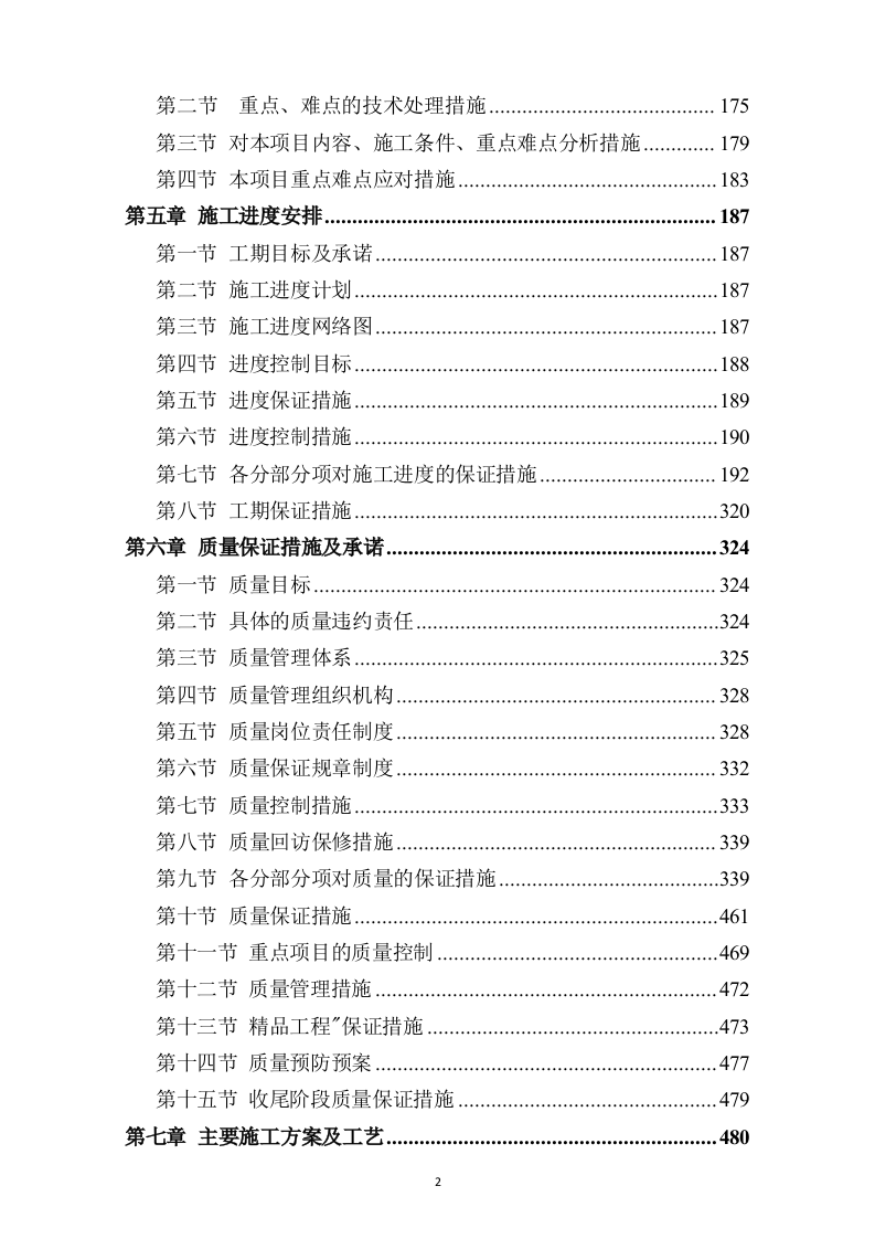 市政道路改造施工方案730.docx 第2页