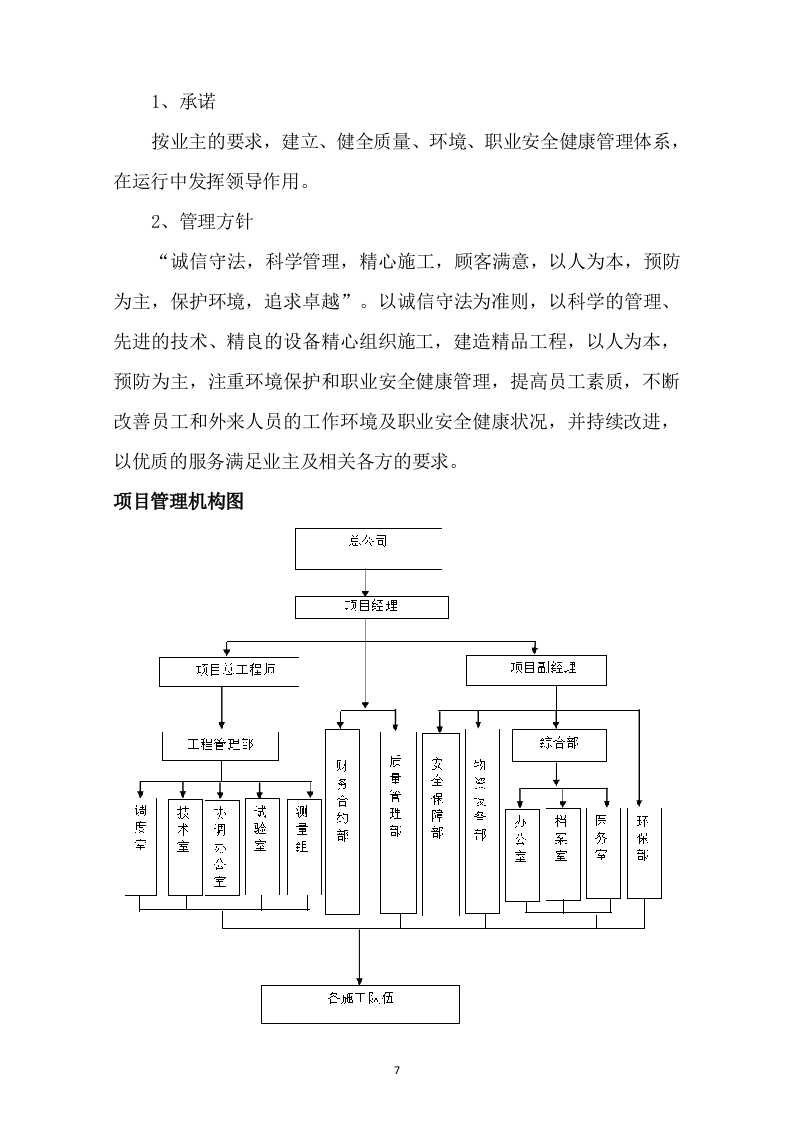 市政道路改造施工方案730.docx 第7页