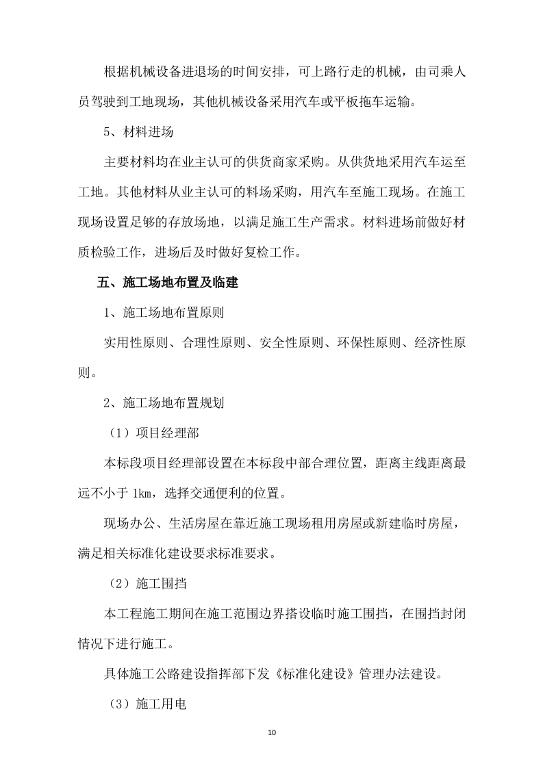 市政道路改造施工方案730.docx 第10页