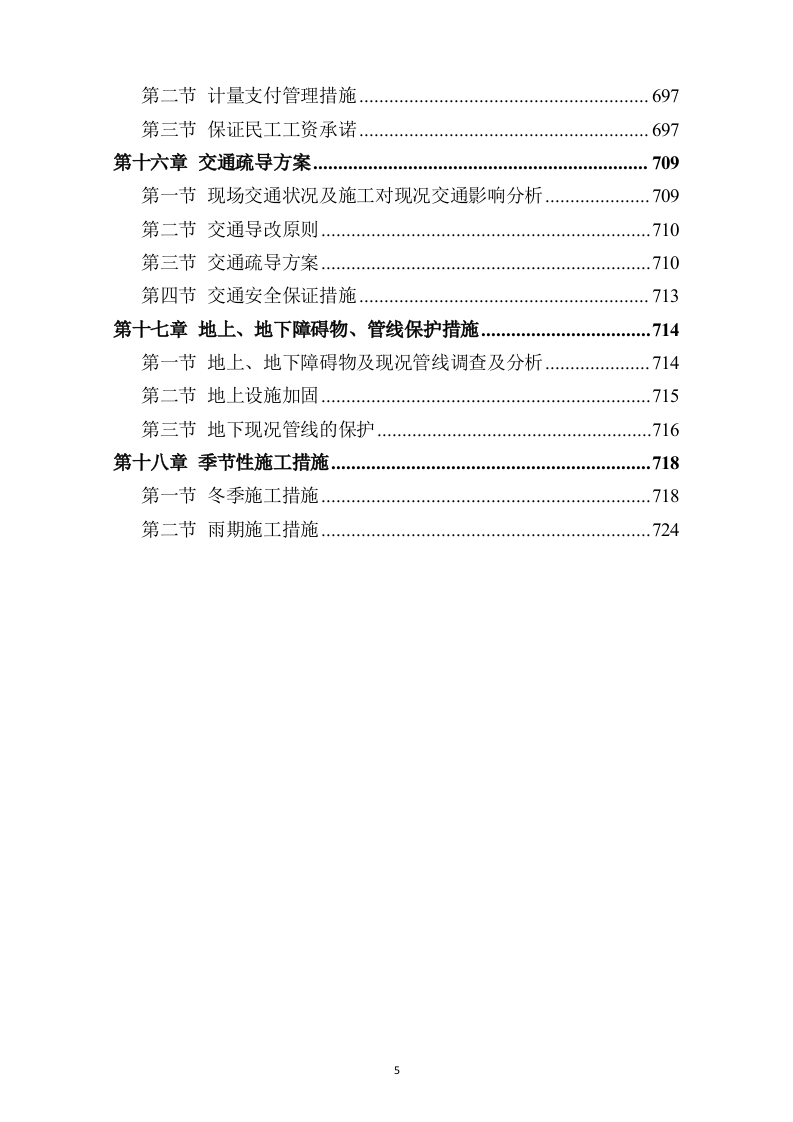 市政道路改造施工方案731页.docx 第5页