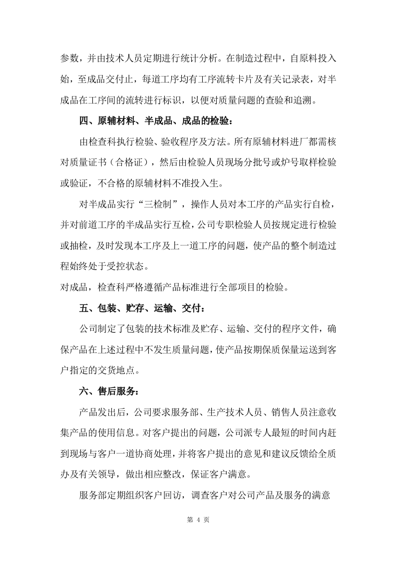 广告、印刷品采购服务技术方案210.docx 第11页