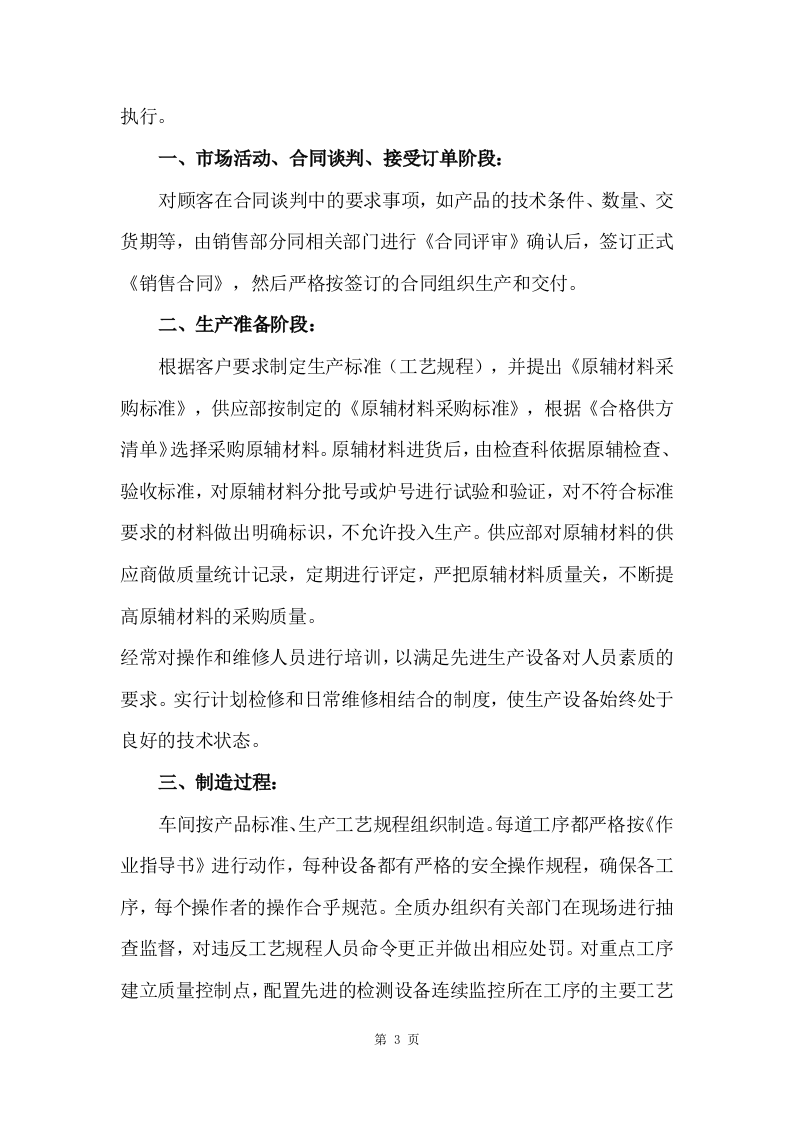 广告、印刷品采购服务技术方案210.docx 第10页