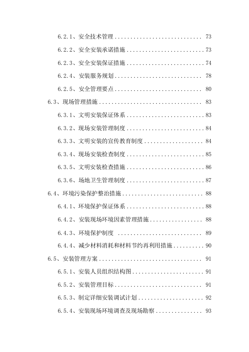 广告、印刷品采购服务技术方案210.docx 第3页