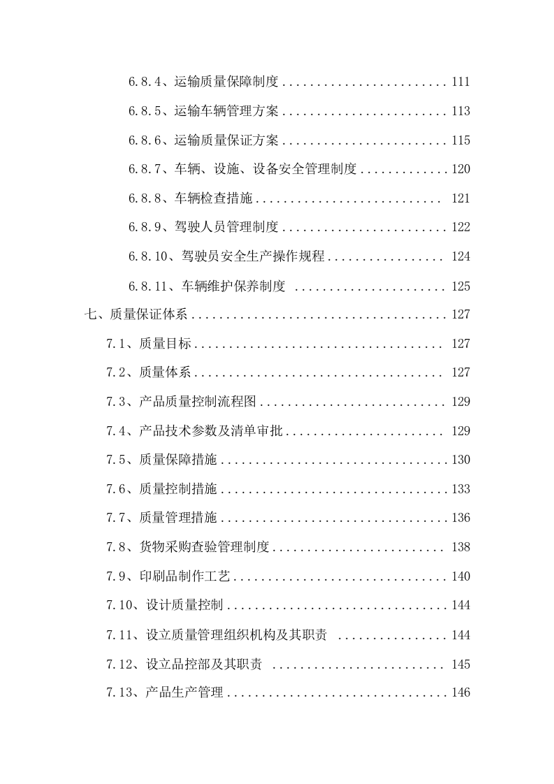 广告、印刷品采购服务技术方案210.docx 第5页